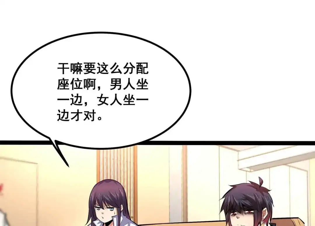 诸神退散 第37话 地榜武者屠元 第70页
