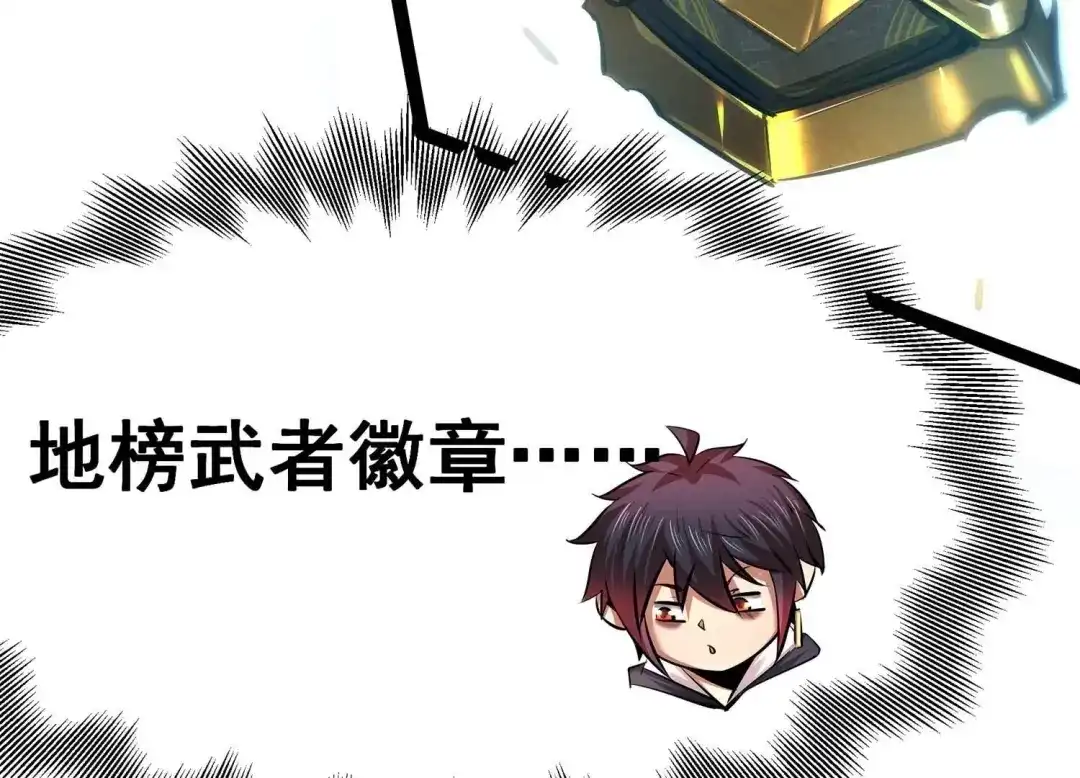 诸神退散 第37话 地榜武者屠元 第28页