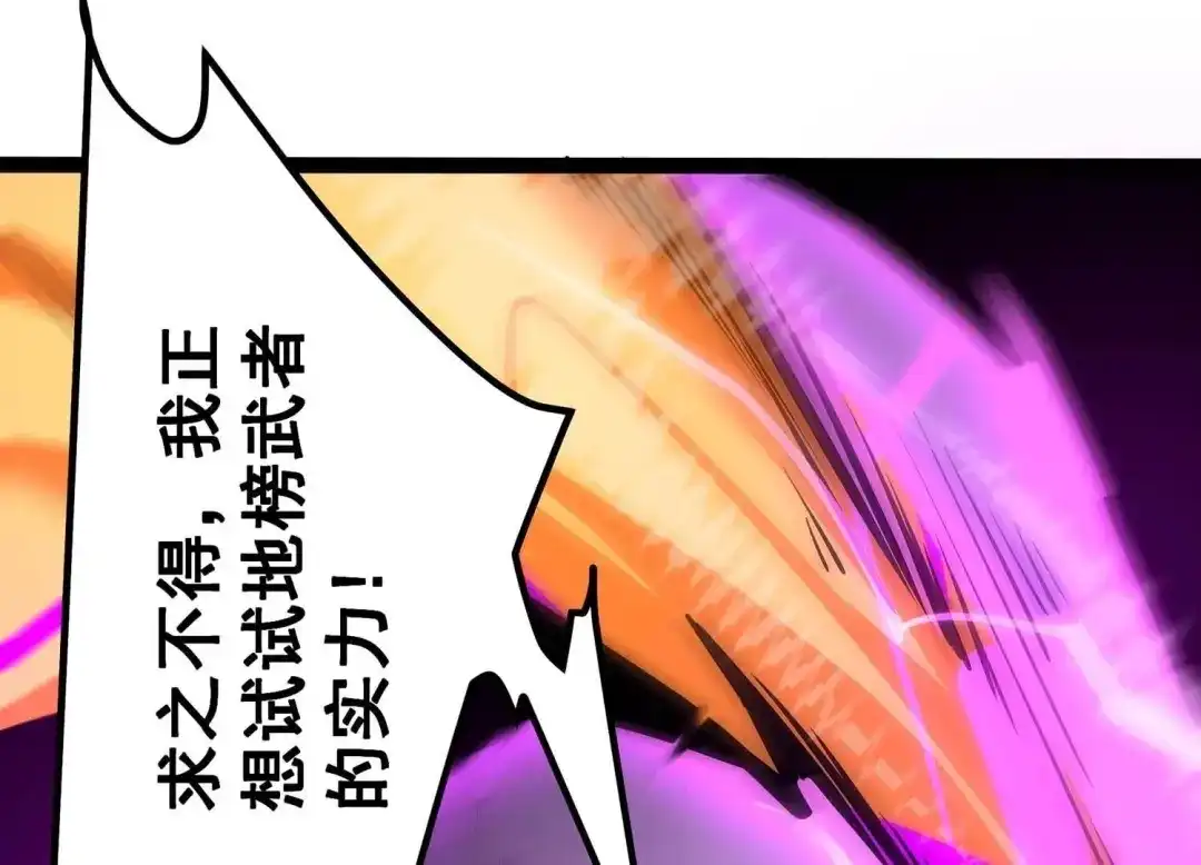 诸神退散 第38话 人形帝王级异兽！ 第38页
