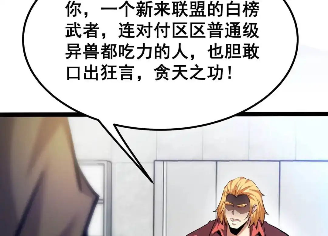 诸神退散 第38话 人形帝王级异兽！ 第17页