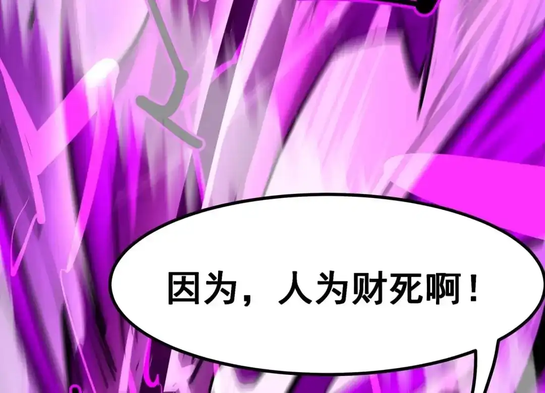 诸神退散 第38话 人形帝王级异兽！ 第59页
