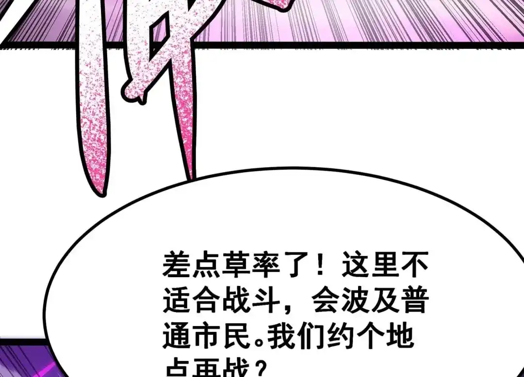 诸神退散 第38话 人形帝王级异兽！ 第44页