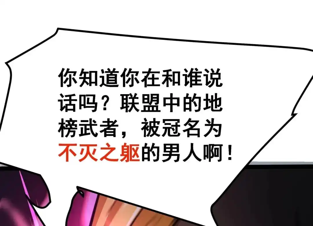 诸神退散 第38话 人形帝王级异兽！ 第26页