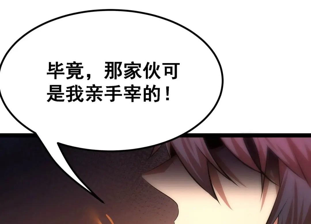 诸神退散 第38话 人形帝王级异兽！ 第11页