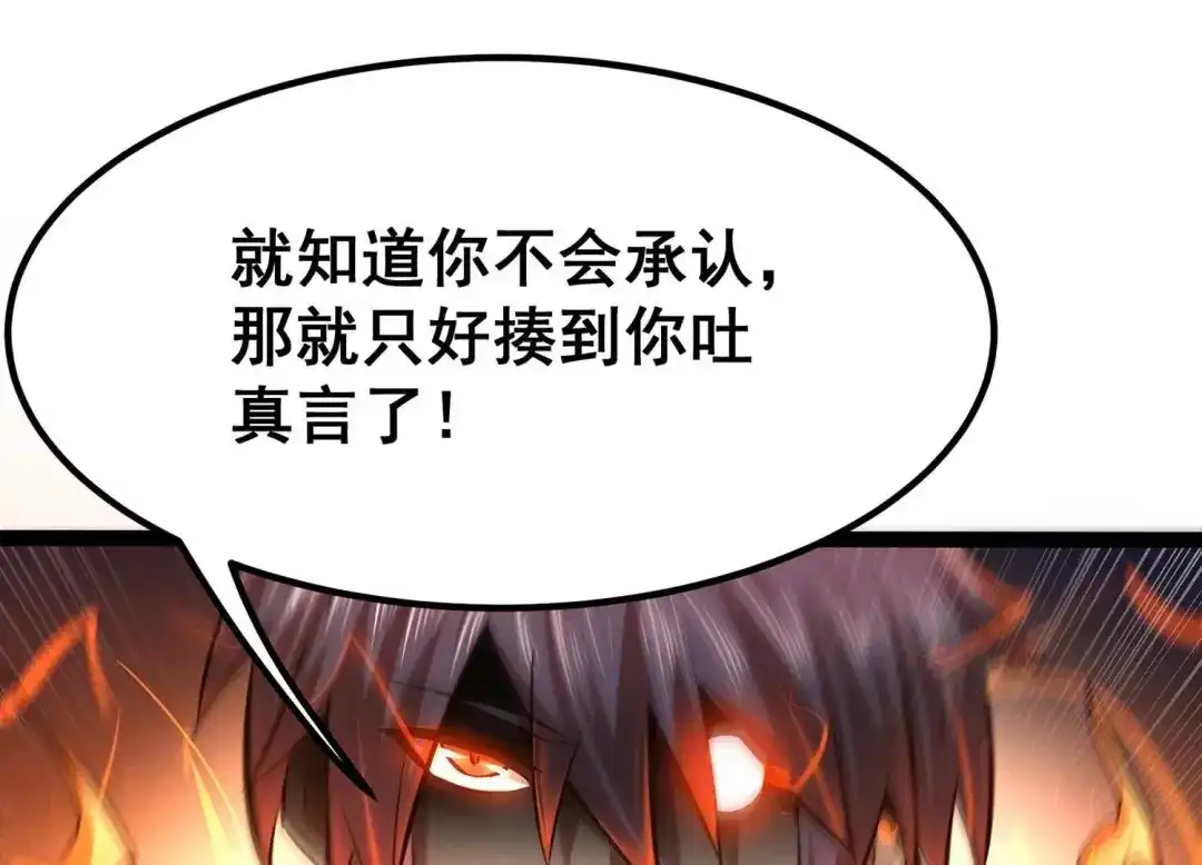 诸神退散 第38话 人形帝王级异兽！ 第19页