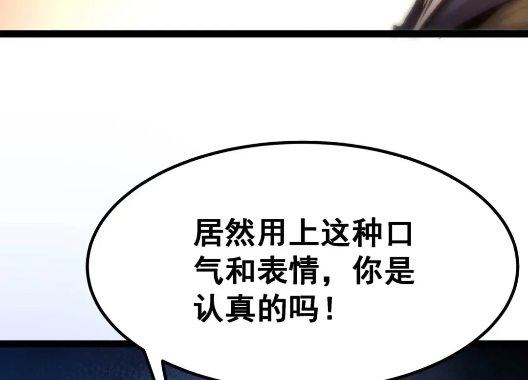 诸神退散 第38话 人形帝王级异兽！ 第13页