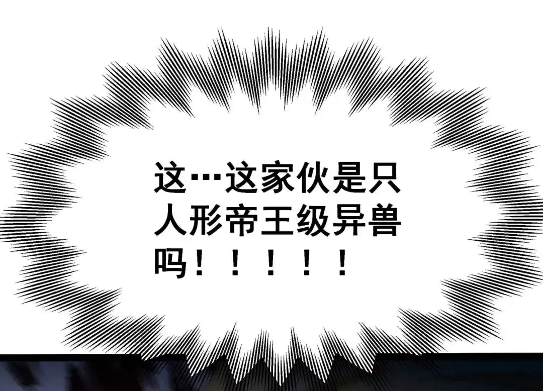 诸神退散 第38话 人形帝王级异兽！ 第94页
