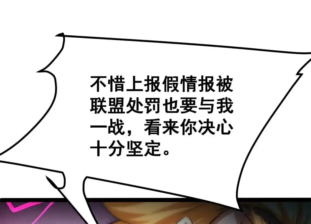 诸神退散 第38话 人形帝王级异兽！ 第51页
