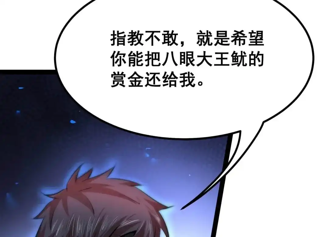 诸神退散 第38话 人形帝王级异兽！ 第6页