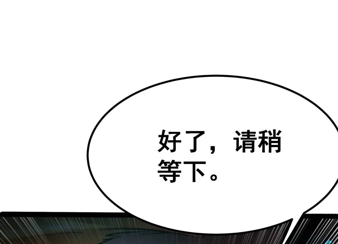 诸神退散 第38话 人形帝王级异兽！ 第75页