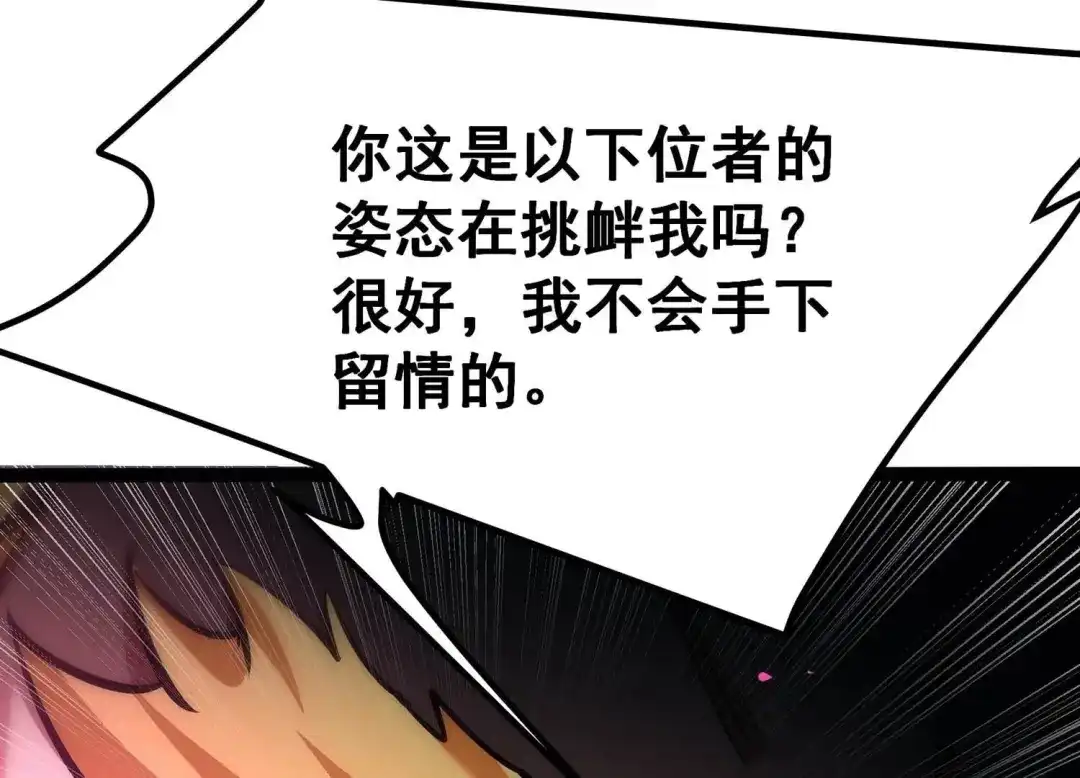 诸神退散 第38话 人形帝王级异兽！ 第33页