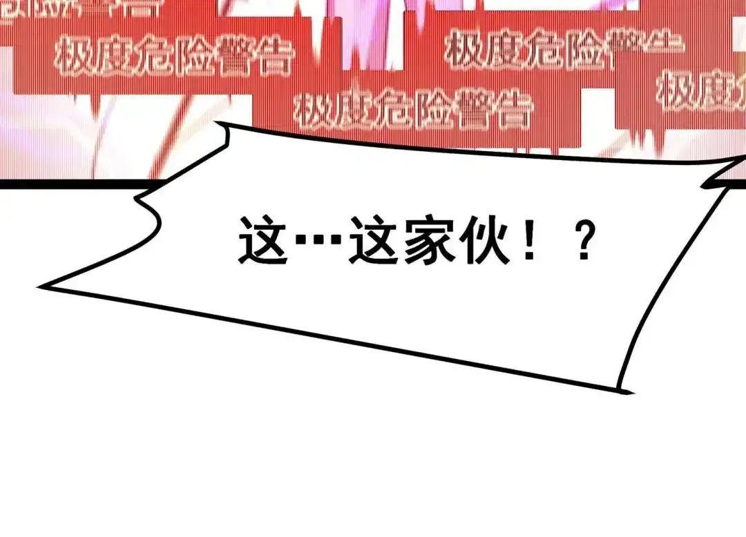诸神退散 第38话 人形帝王级异兽！ 第93页