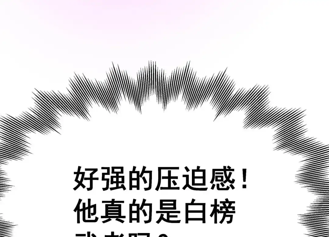 诸神退散 第38话 人形帝王级异兽！ 第63页