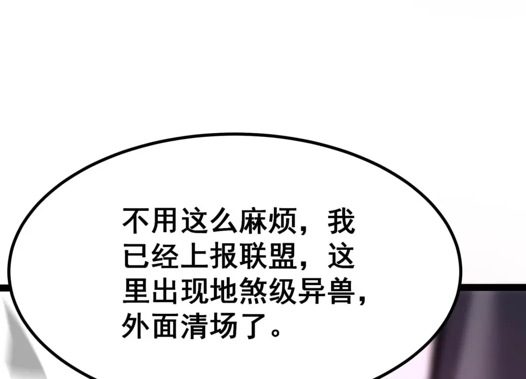 诸神退散 第38话 人形帝王级异兽！ 第47页
