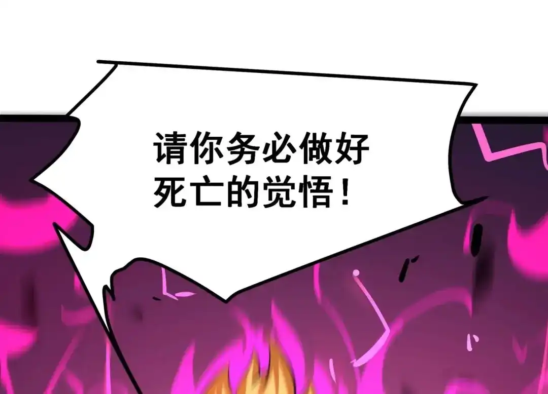 诸神退散 第38话 人形帝王级异兽！ 第35页