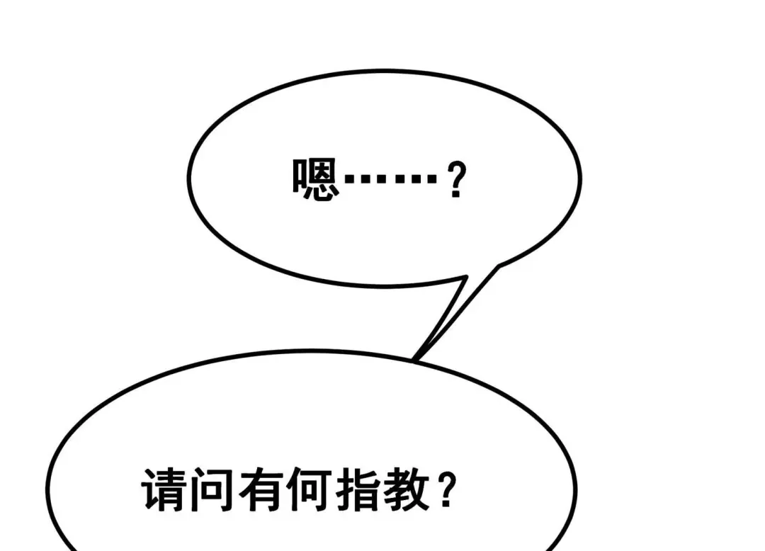诸神退散 第38话 人形帝王级异兽！ 第3页
