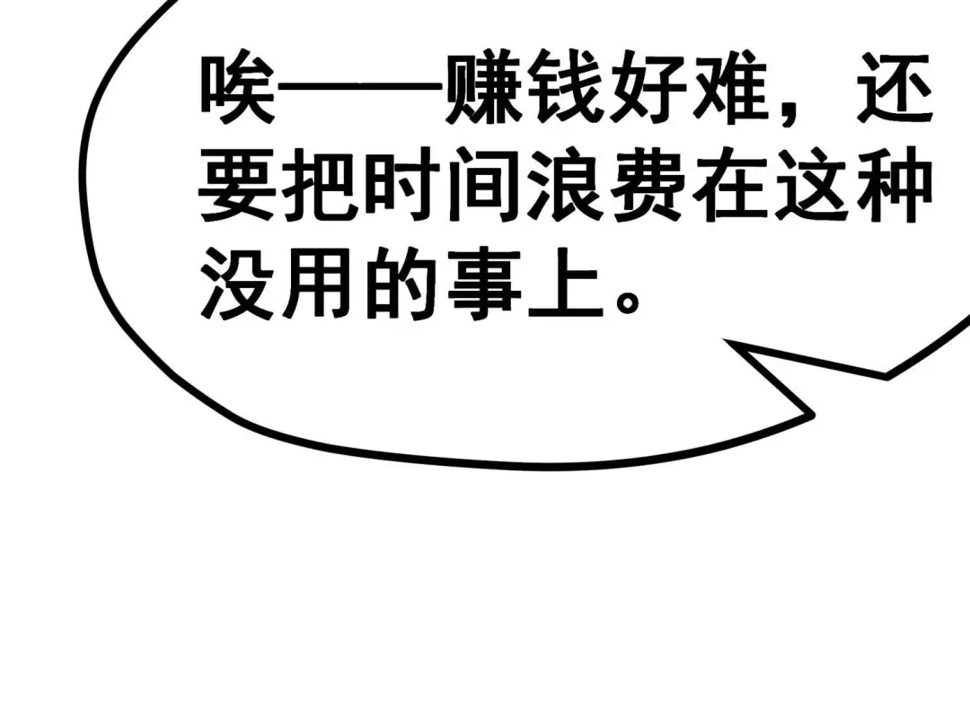 诸神退散 第3话 不多，就10亿 第65页