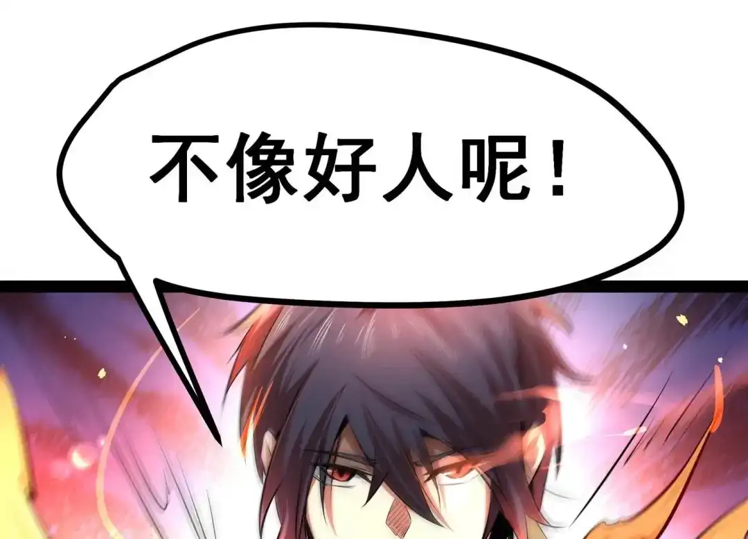 诸神退散 第3话 不多，就10亿 第41页