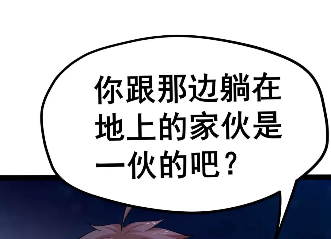 诸神退散 第3话 不多，就10亿 第37页