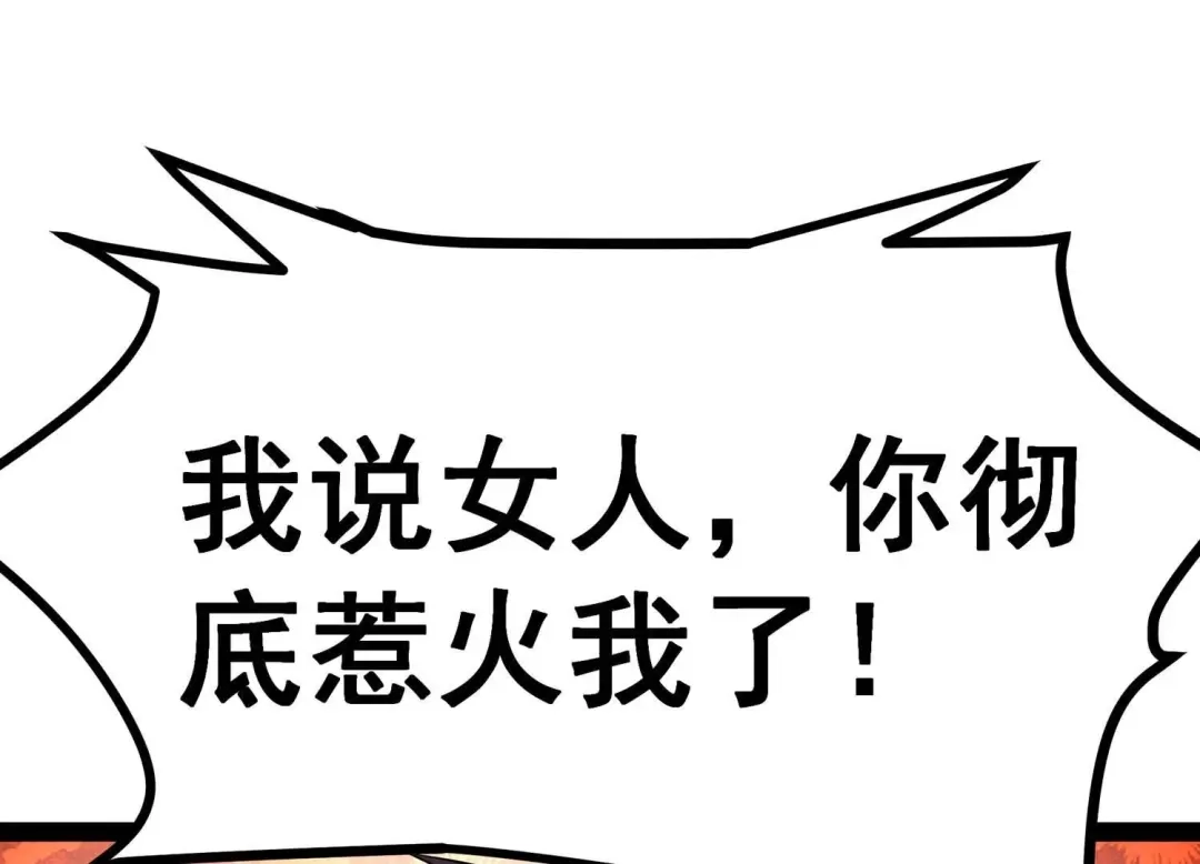 诸神退散 第3话 不多，就10亿 第34页