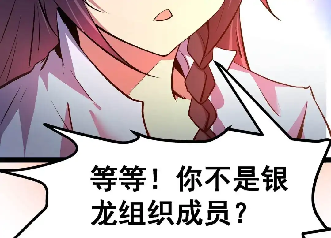 诸神退散 第3话 不多，就10亿 第46页