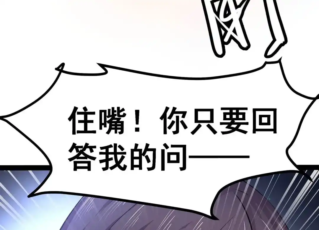 诸神退散 第3话 不多，就10亿 第10页