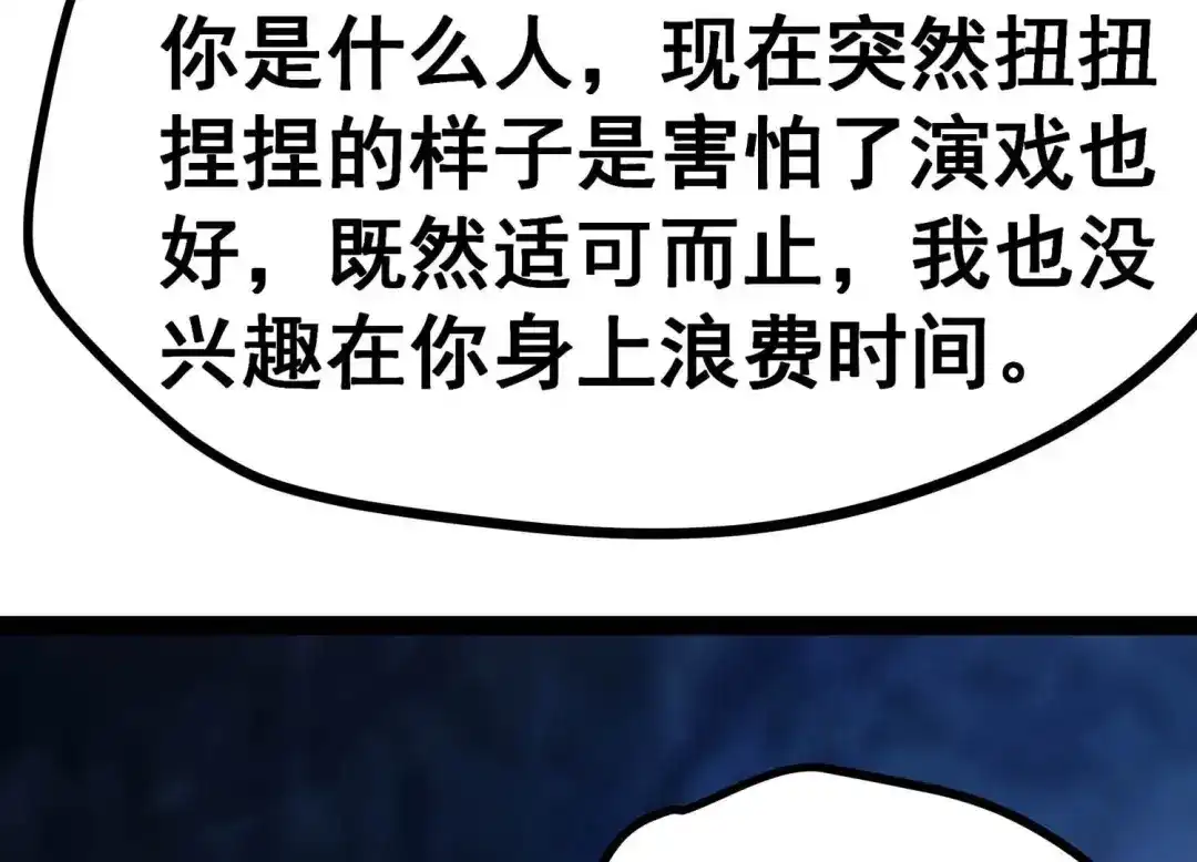 诸神退散 第3话 不多，就10亿 第59页