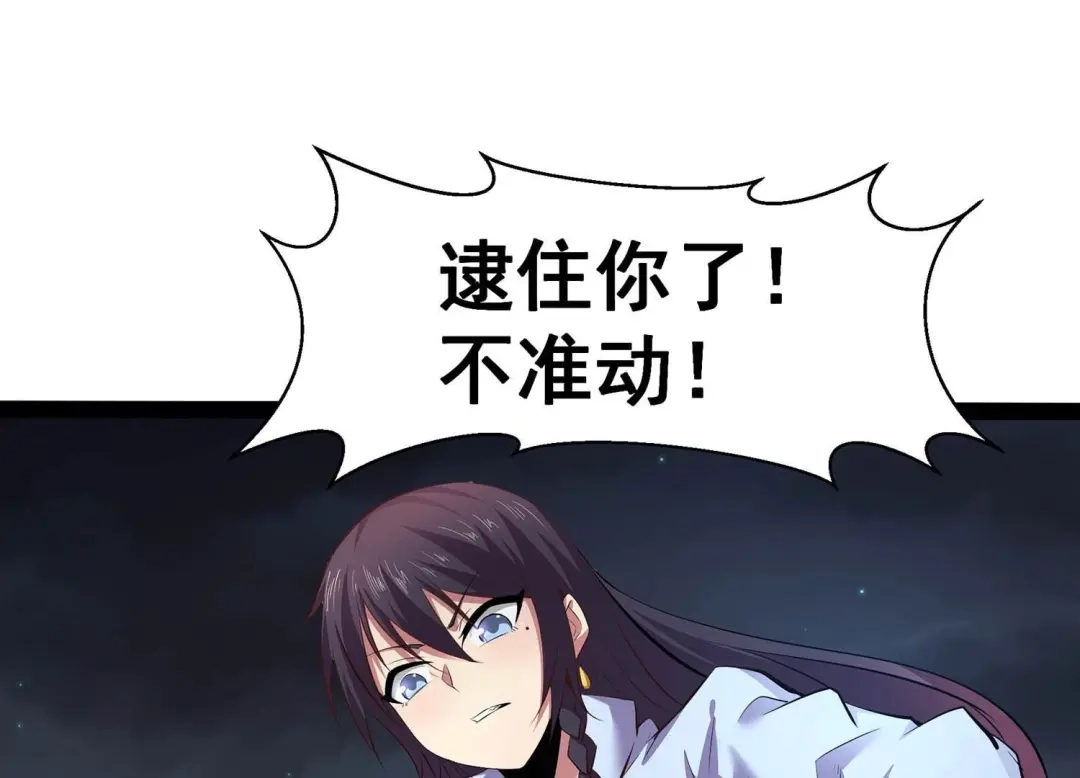 诸神退散 第3话 不多，就10亿 第3页