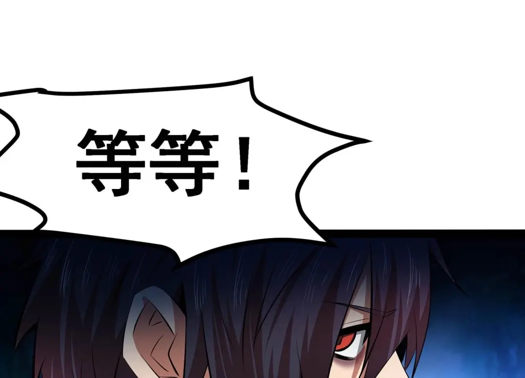诸神退散 第3话 不多，就10亿 第66页