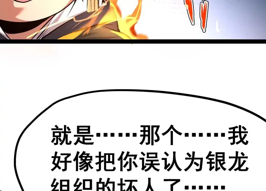 诸神退散 第3话 不多，就10亿 第53页