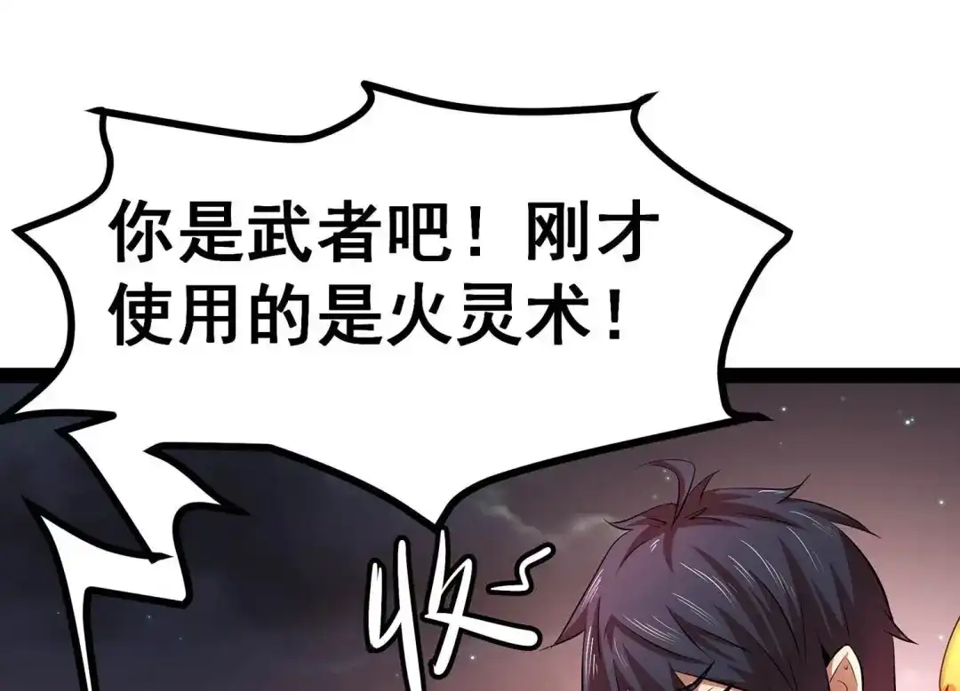 诸神退散 第3话 不多，就10亿 第57页