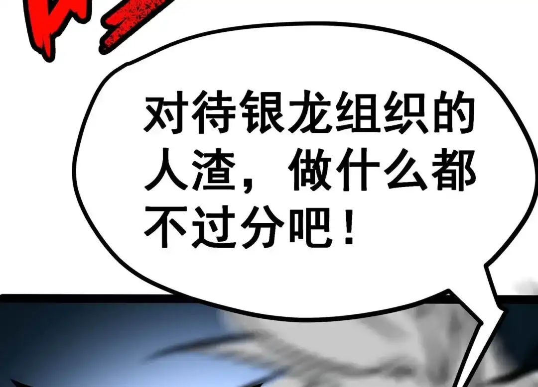 诸神退散 第3话 不多，就10亿 第31页