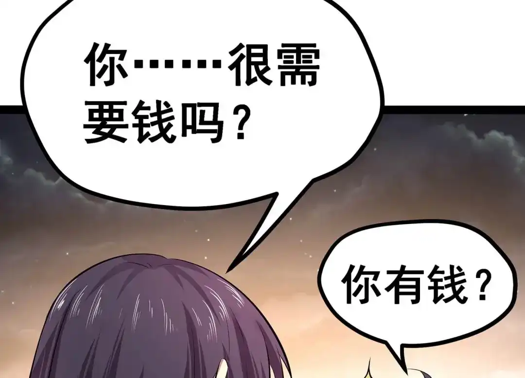 诸神退散 第3话 不多，就10亿 第68页