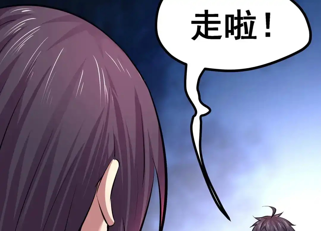 诸神退散 第3话 不多，就10亿 第60页