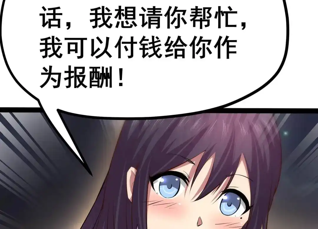 诸神退散 第3话 不多，就10亿 第70页