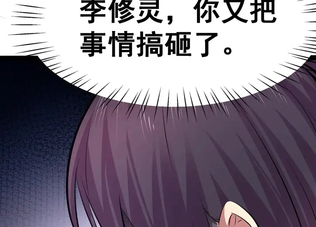 诸神退散 第3话 不多，就10亿 第63页
