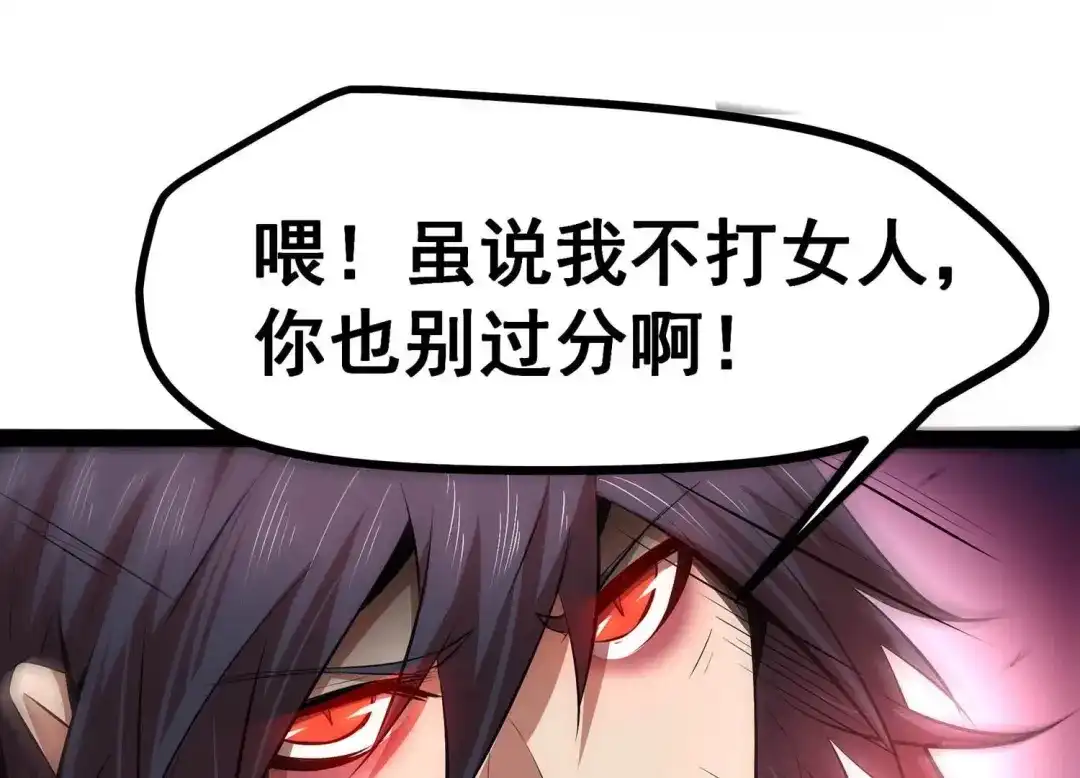 诸神退散 第3话 不多，就10亿 第27页