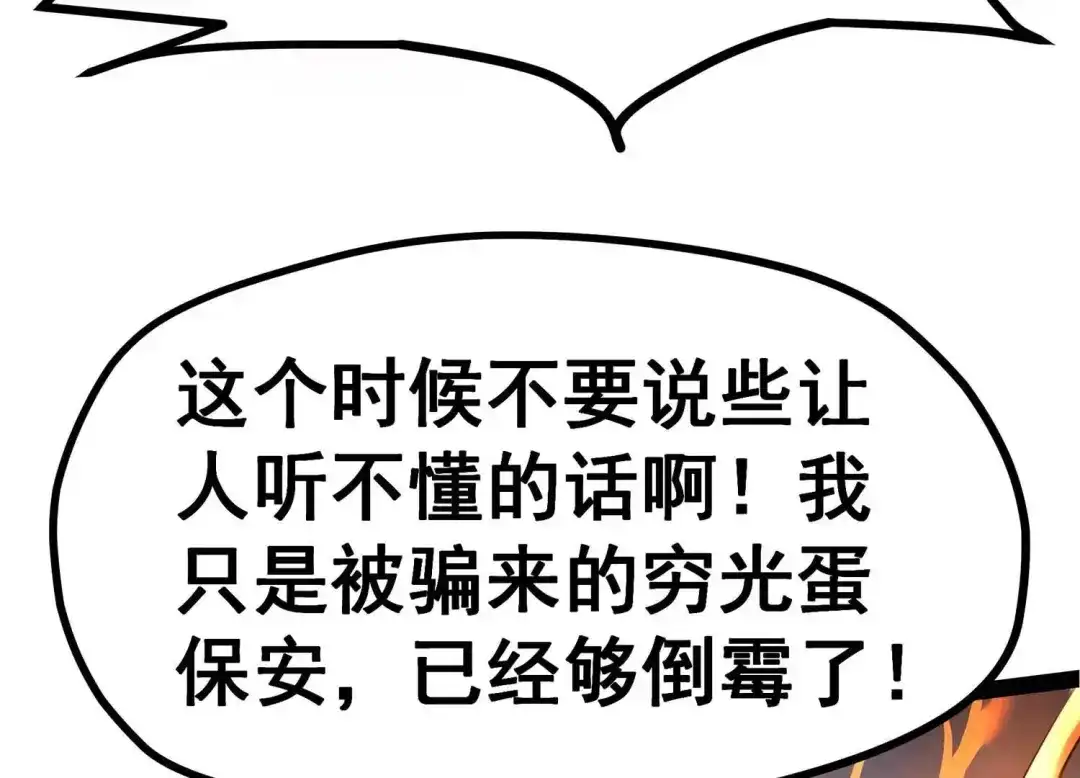 诸神退散 第3话 不多，就10亿 第47页