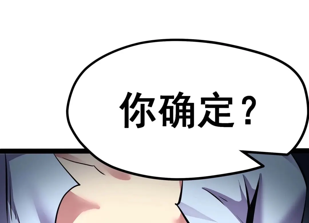 诸神退散 第3话 不多，就10亿 第8页