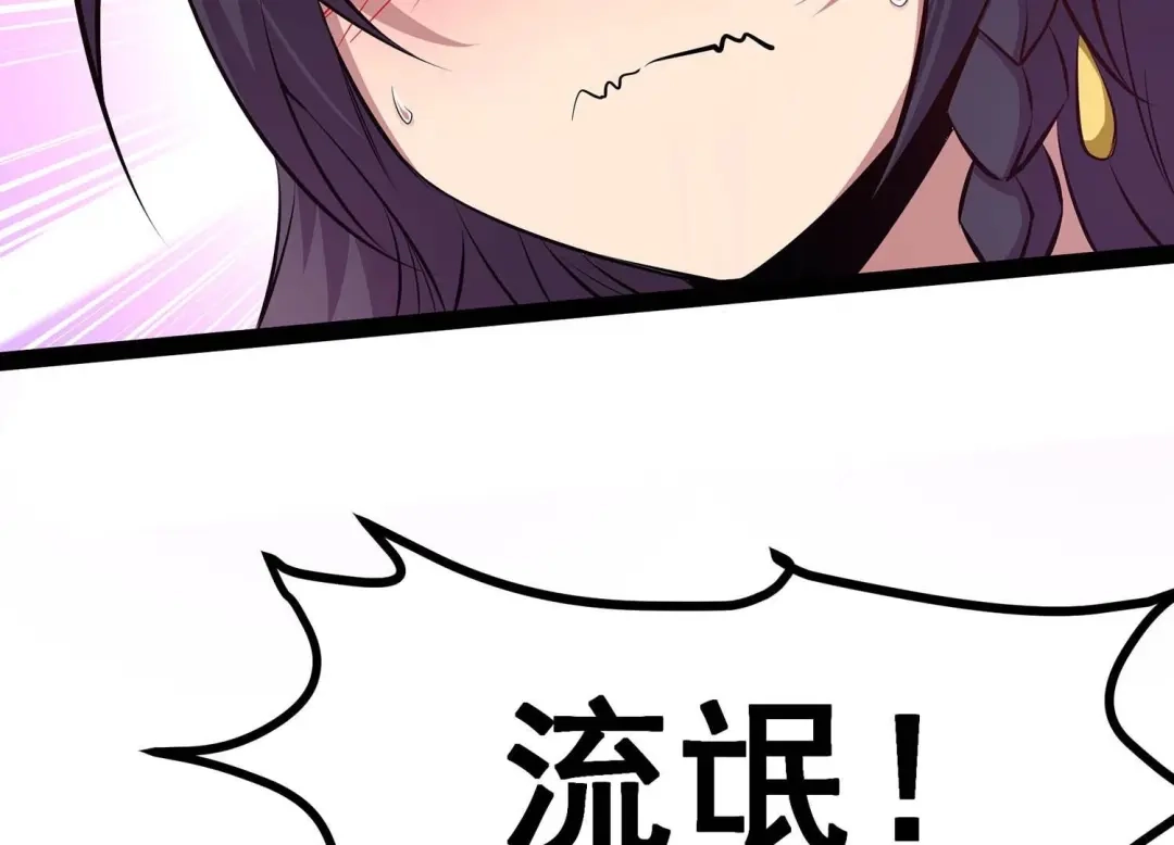 诸神退散 第3话 不多，就10亿 第21页