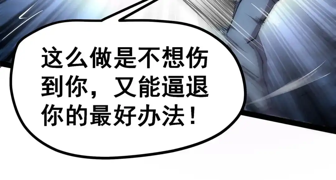 诸神退散 第3话 不多，就10亿 第26页