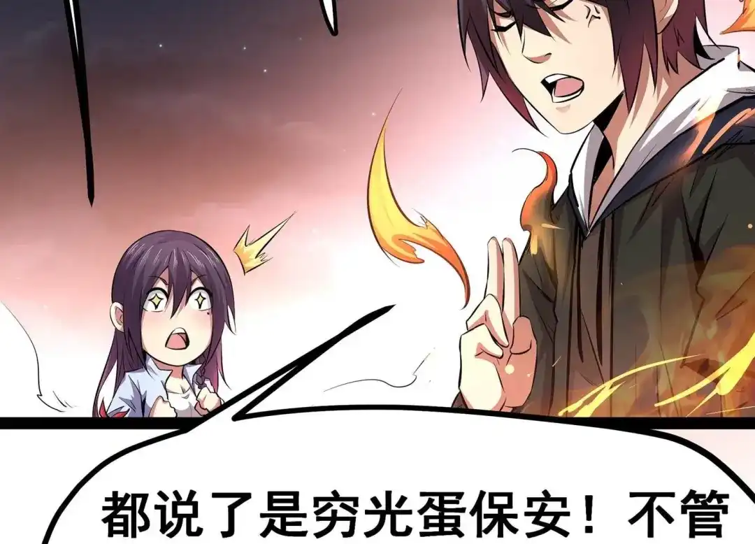 诸神退散 第3话 不多，就10亿 第58页