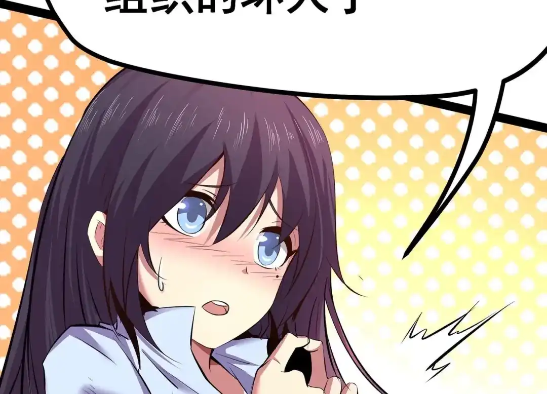 诸神退散 第3话 不多，就10亿 第54页
