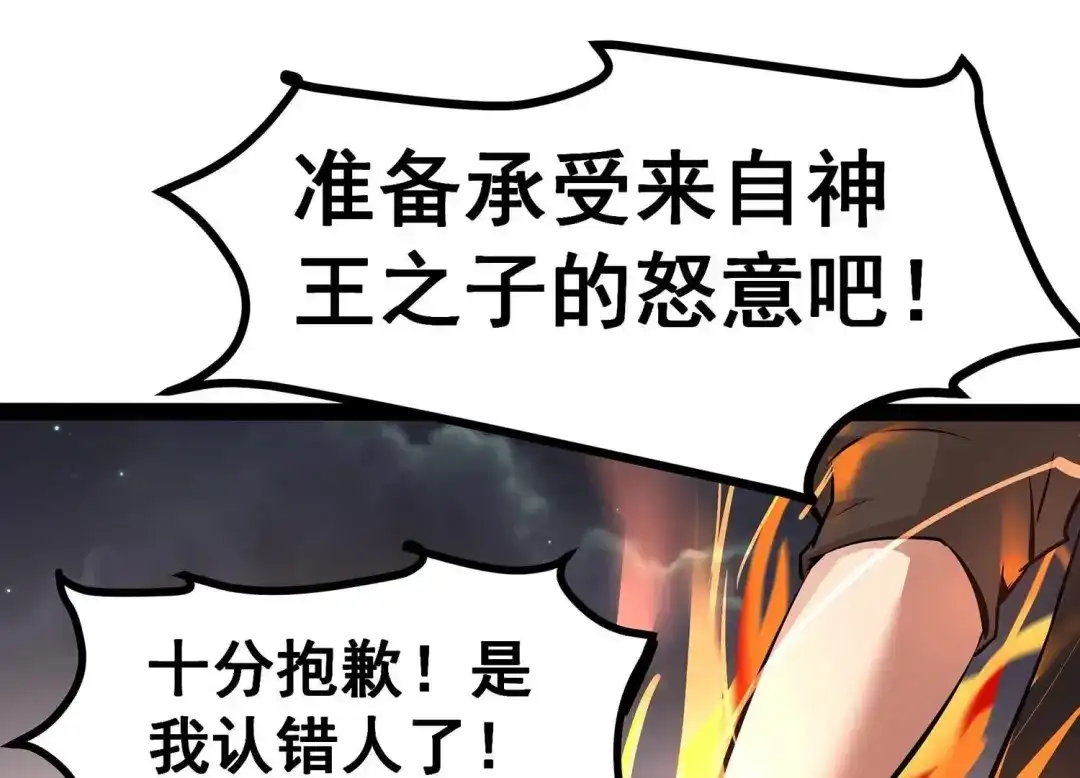 诸神退散 第3话 不多，就10亿 第50页