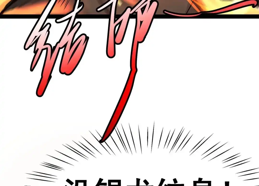 诸神退散 第3话 不多，就10亿 第43页