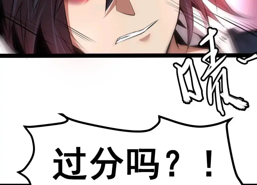 诸神退散 第3话 不多，就10亿 第28页