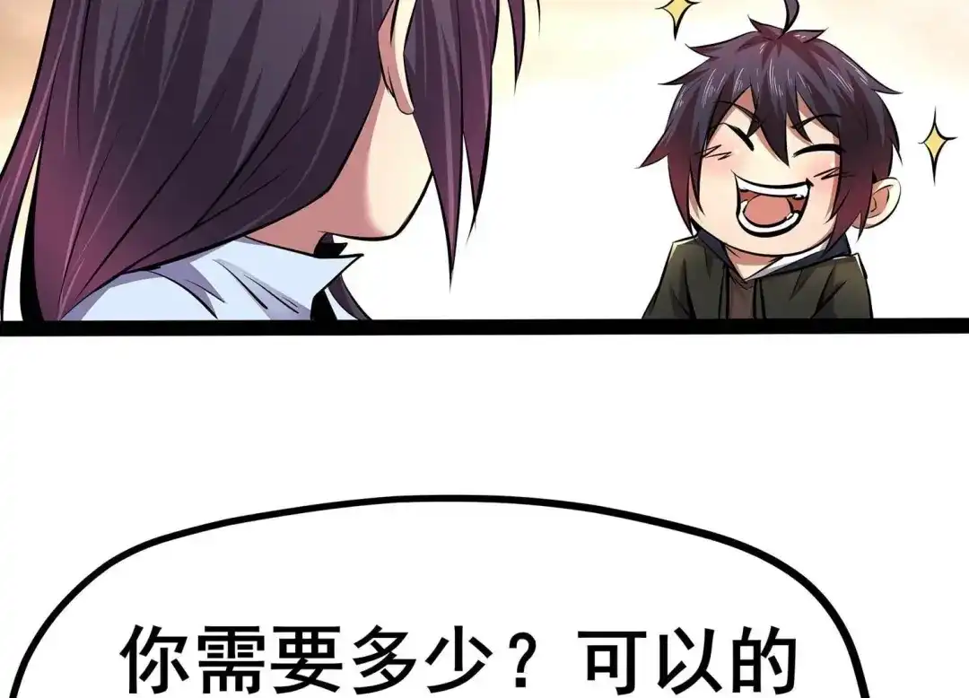 诸神退散 第3话 不多，就10亿 第69页