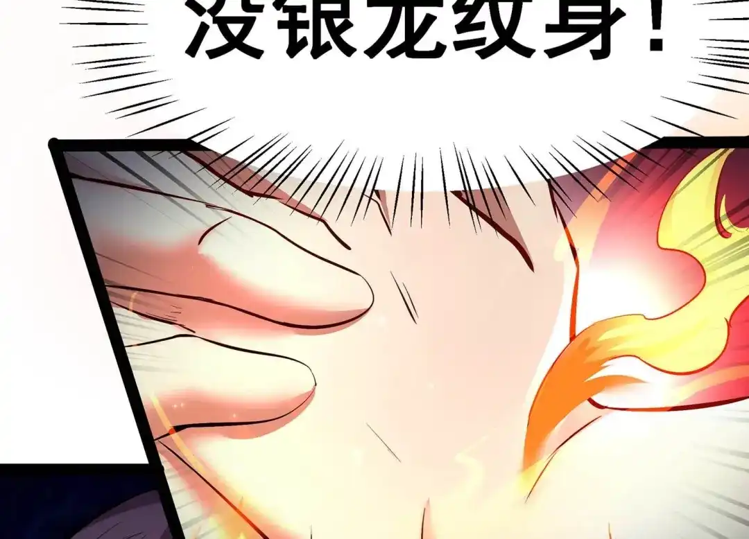 诸神退散 第3话 不多，就10亿 第44页
