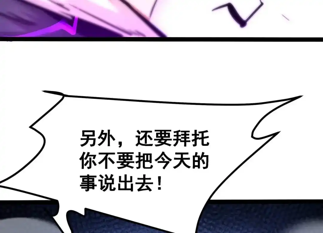 诸神退散 第39话 屠元的秘密 第37页