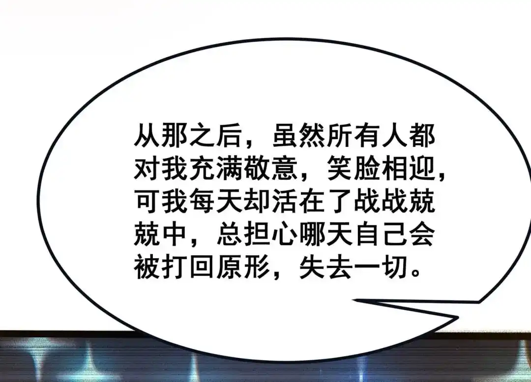诸神退散 第39话 屠元的秘密 第88页